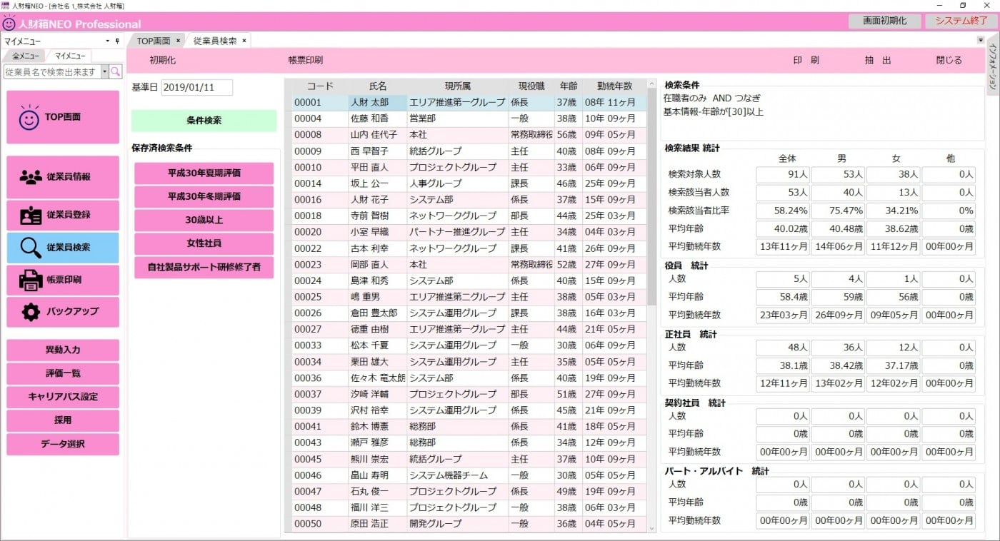 人事担当者の強い味方 人事管理ソフト システム 人財箱neo